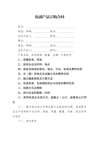 农副产品订购合同