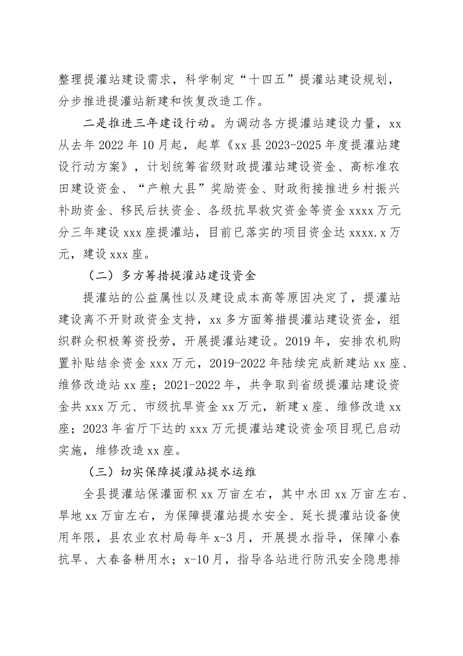 农机提灌站工作情况汇报_第2页