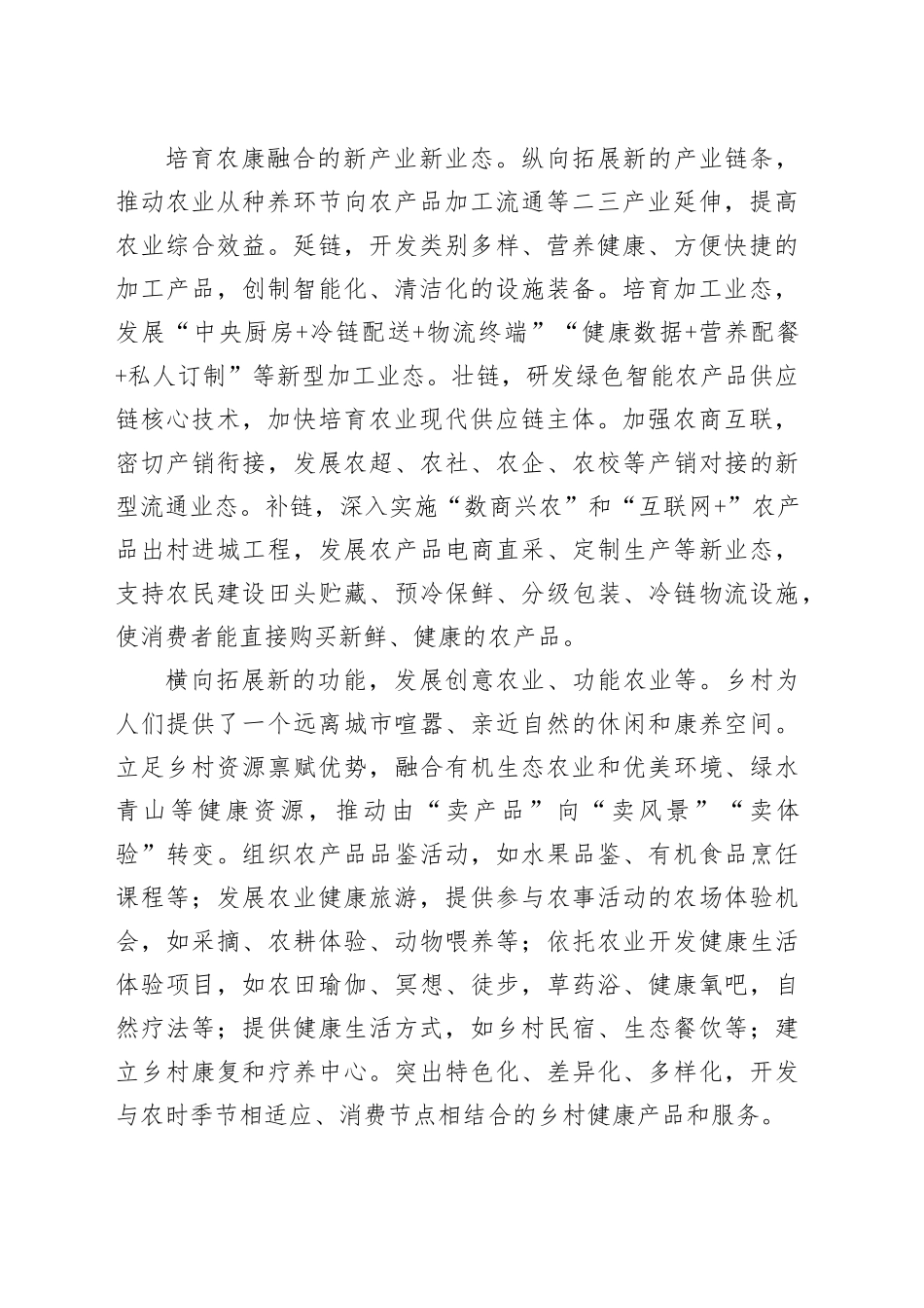 农康融合激发乡村产业振兴新活力_第2页