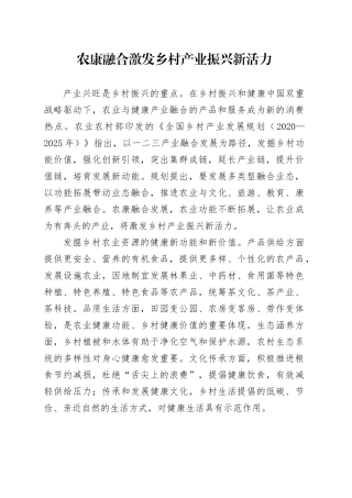 农康融合激发乡村产业振兴新活力