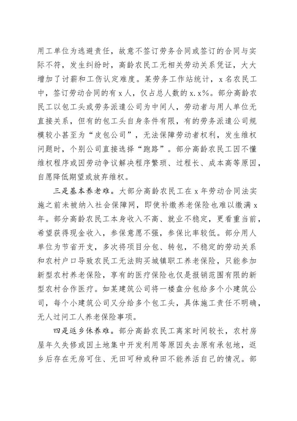 农民工老龄化问题及对策建议_第2页