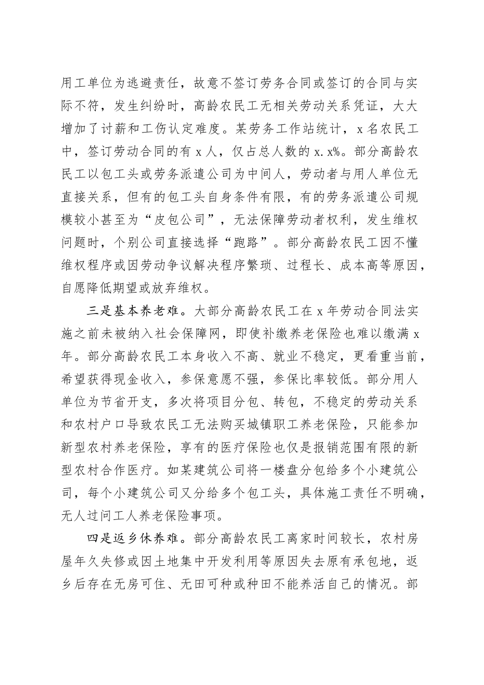 农民工老龄化问题及对策建议调研报告_第2页