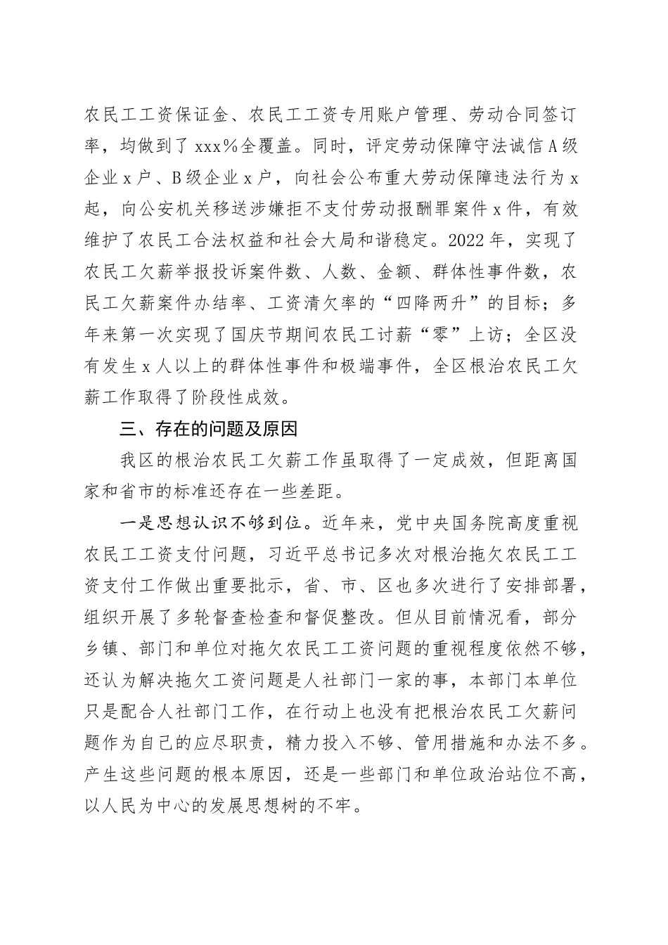 农民工欠薪问题调研报告_第2页