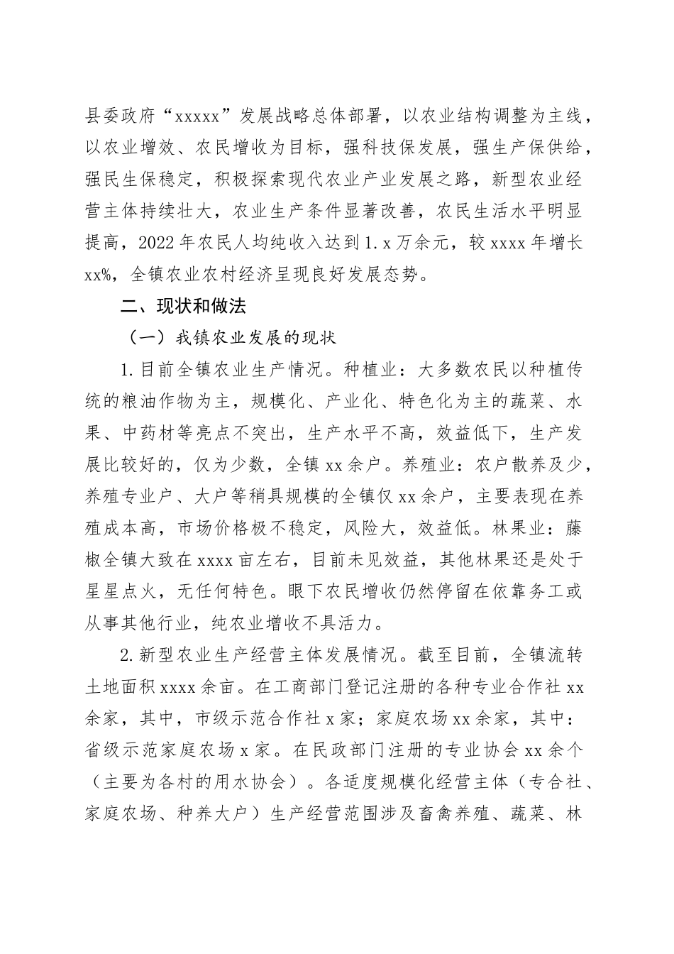 农业产业化发展现状及对策研究_第2页