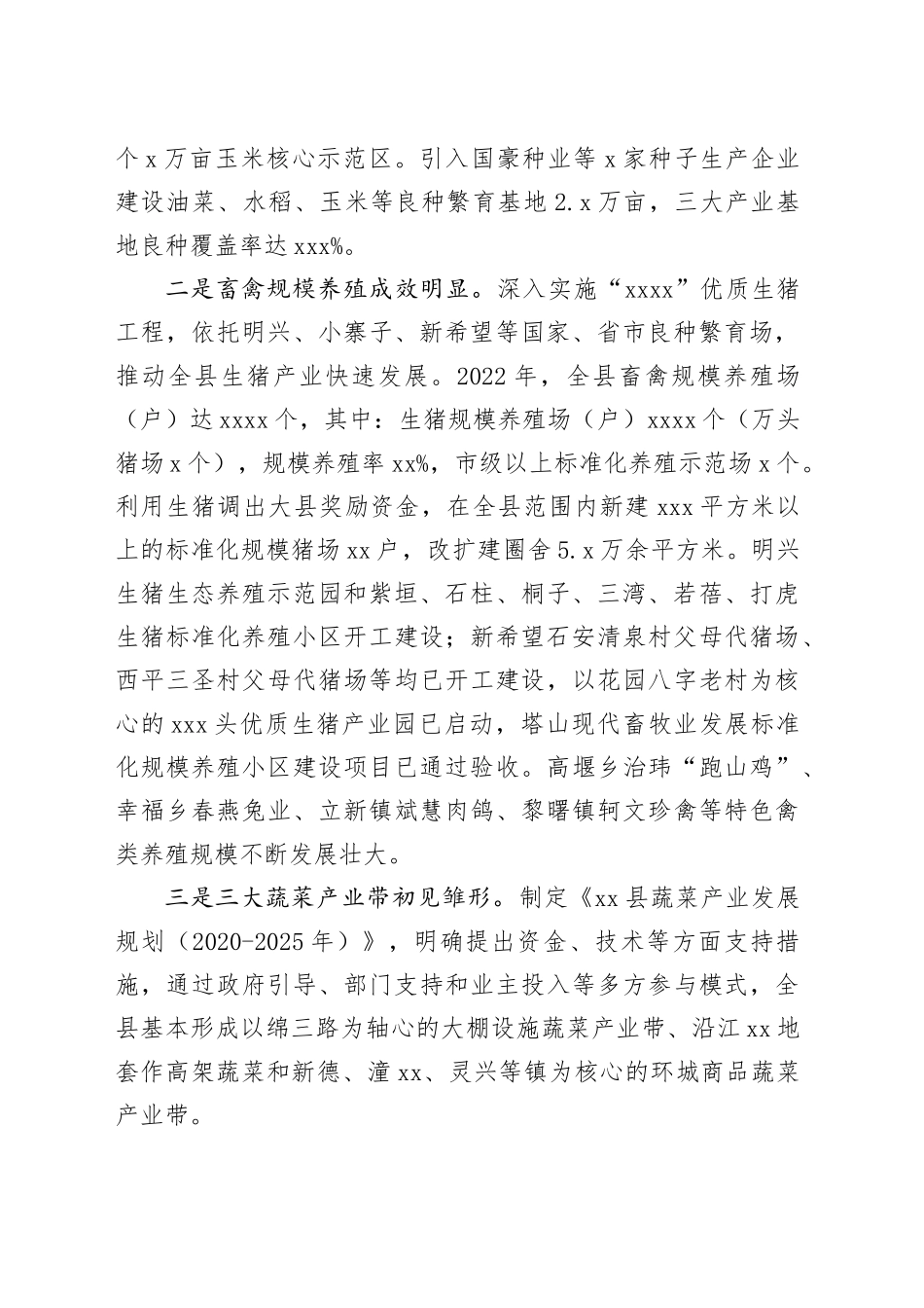 农业产业连片发展情况汇报_第2页