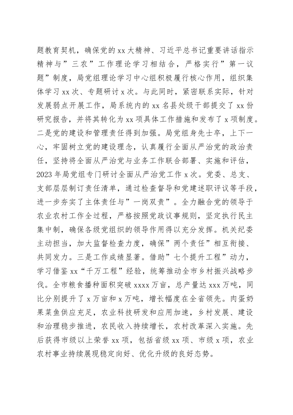 农业局领导班子主题教育专题民主生活会对照检查材料（上年度问题整改情况、新六个方面）_第2页