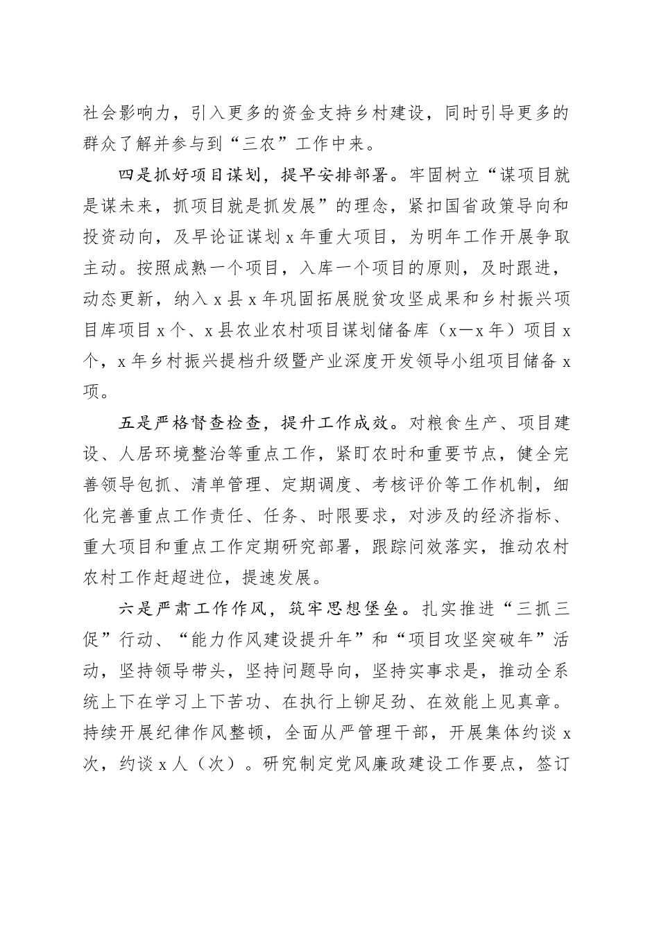 农业农村工作汇报及下一步工作计划_第2页