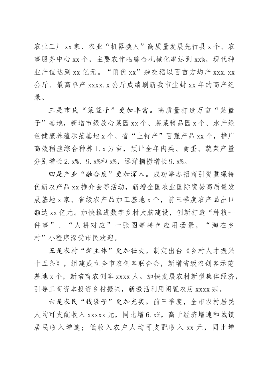 农业农村局2023年度工作总结合集（3篇）_第2页