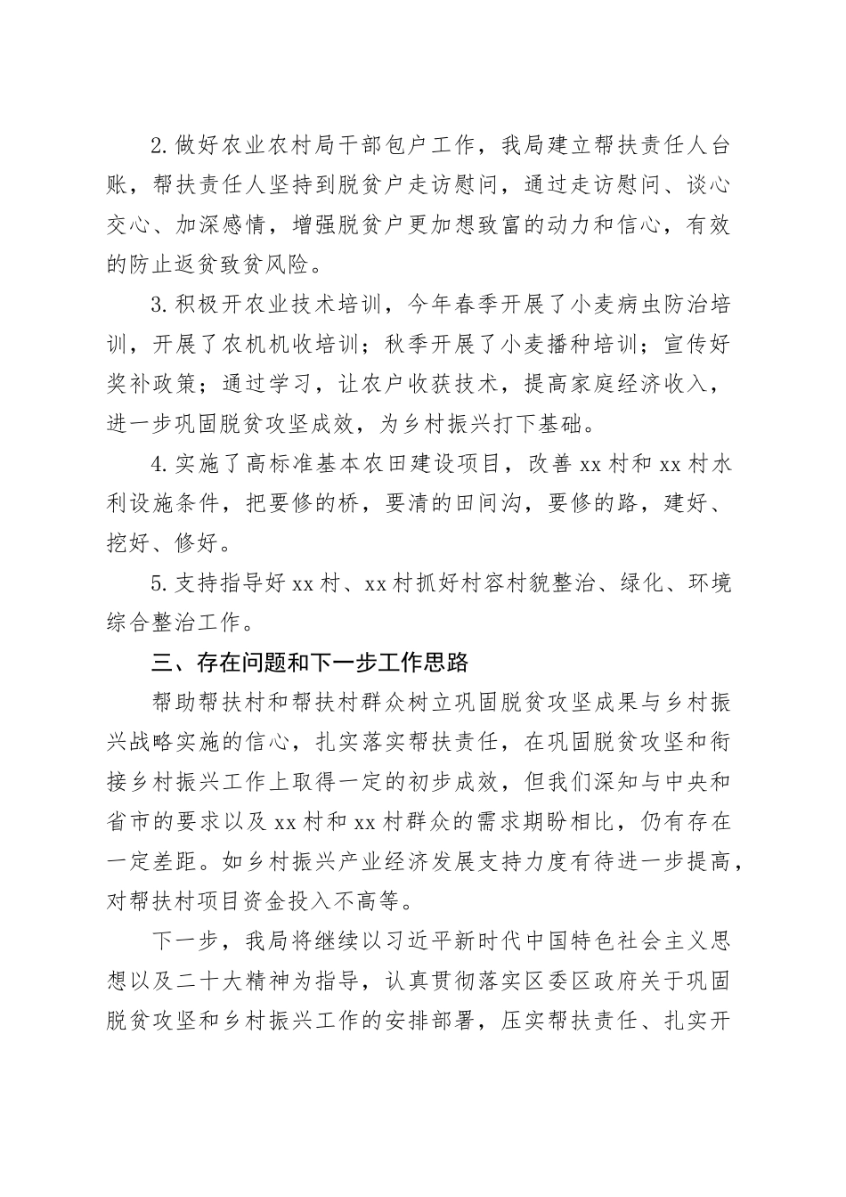农业农村局2023年精准扶贫工作总结_第2页