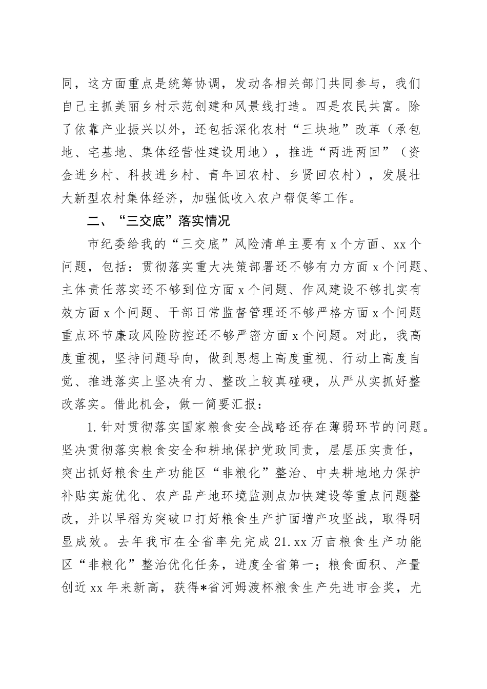 农业农村局局长推进农业农村高质量发展情况汇报材料_第2页