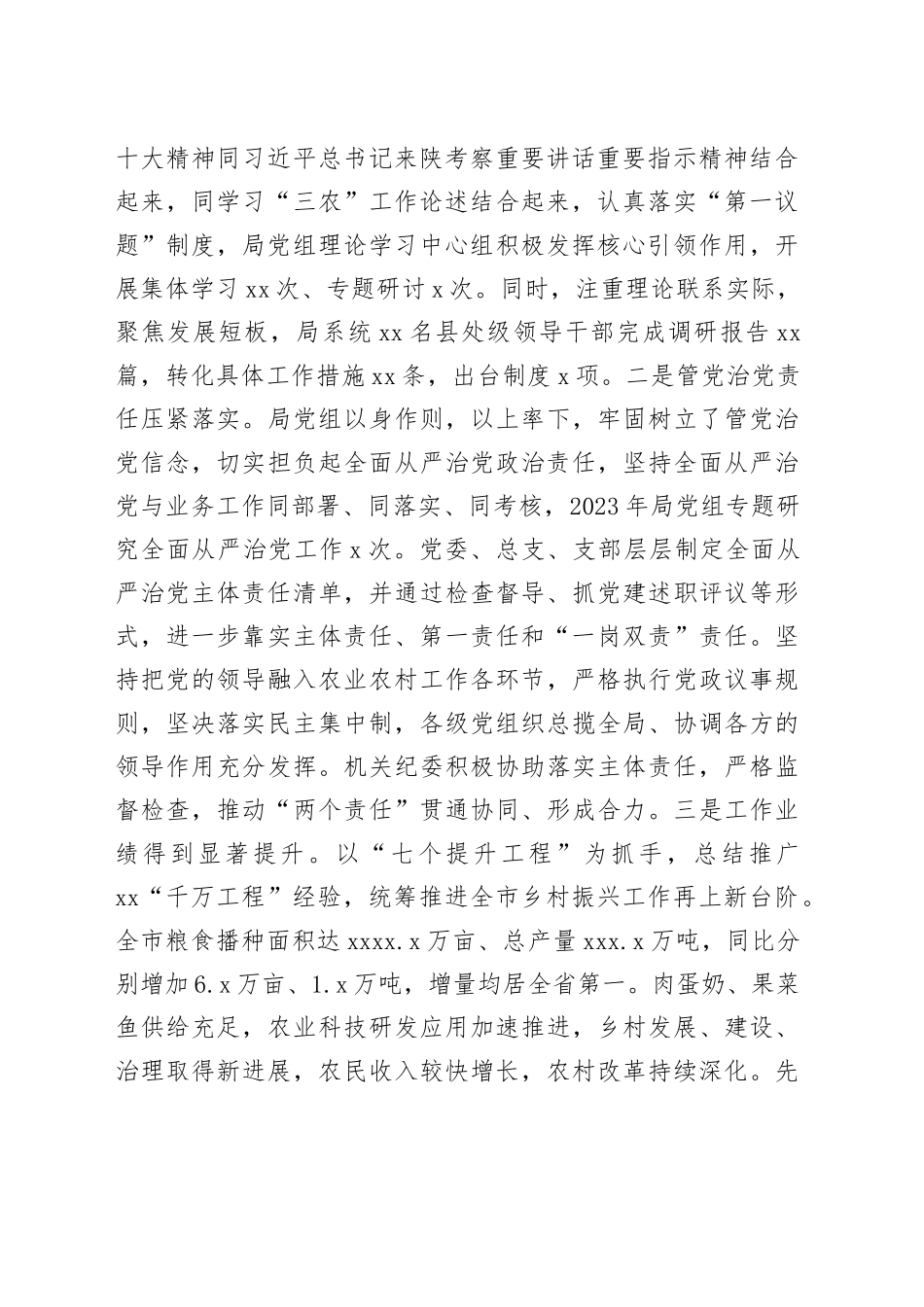 农业农村局领导班子对照检查材料_第2页