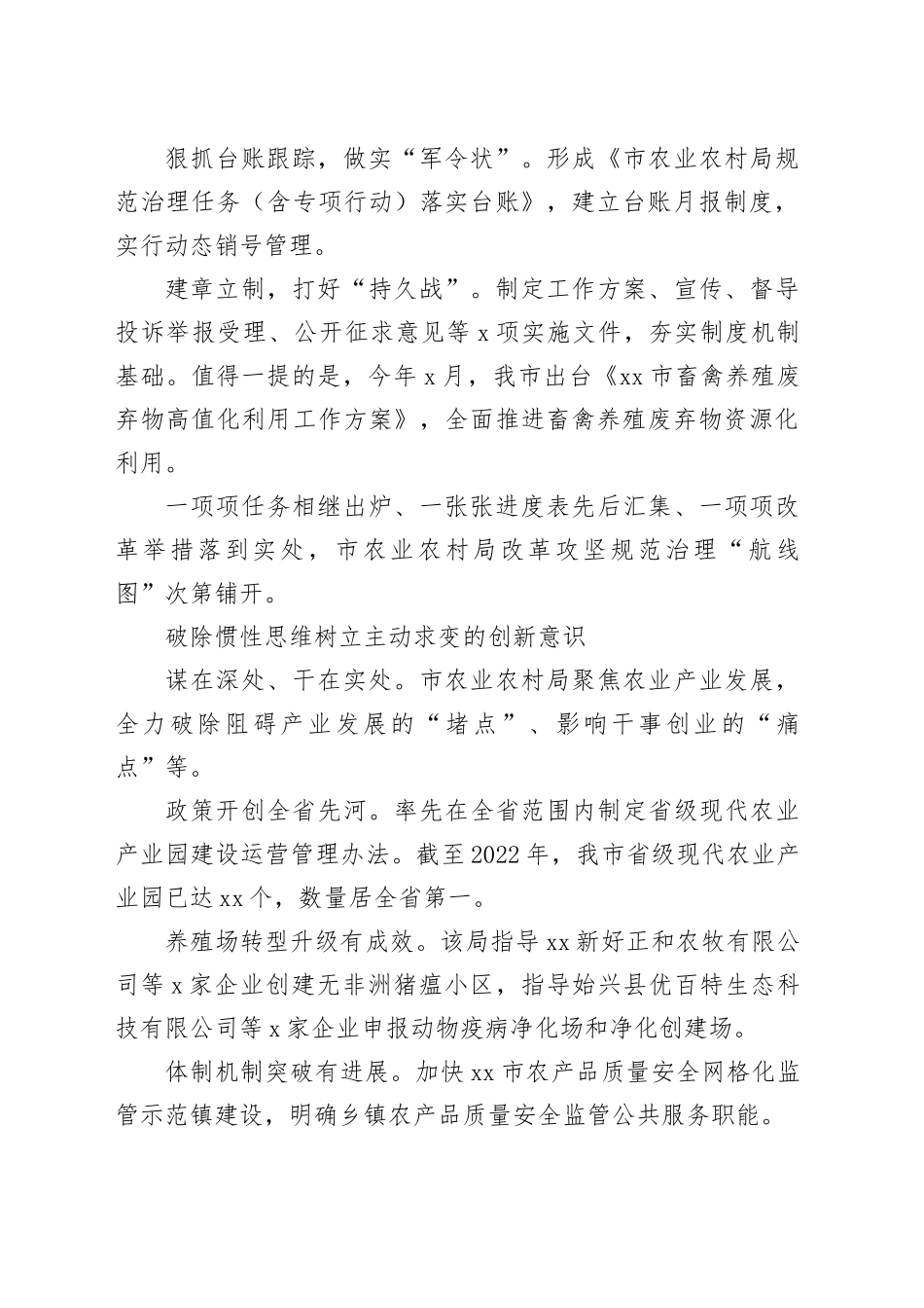 农业农村局扎实推进改革攻坚规范治理工作综述材料_第2页