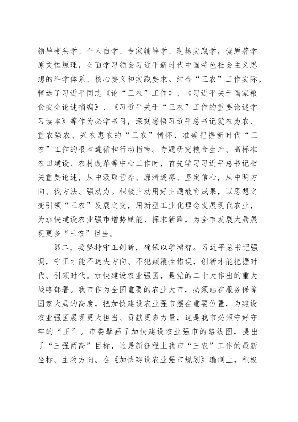 农业农村系统第二批主题教育读书班开班仪式讲话局_第2页