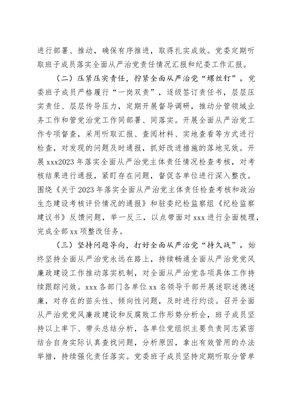 农业系统2023年落实全面从严治党主体责任情况的报告_第2页