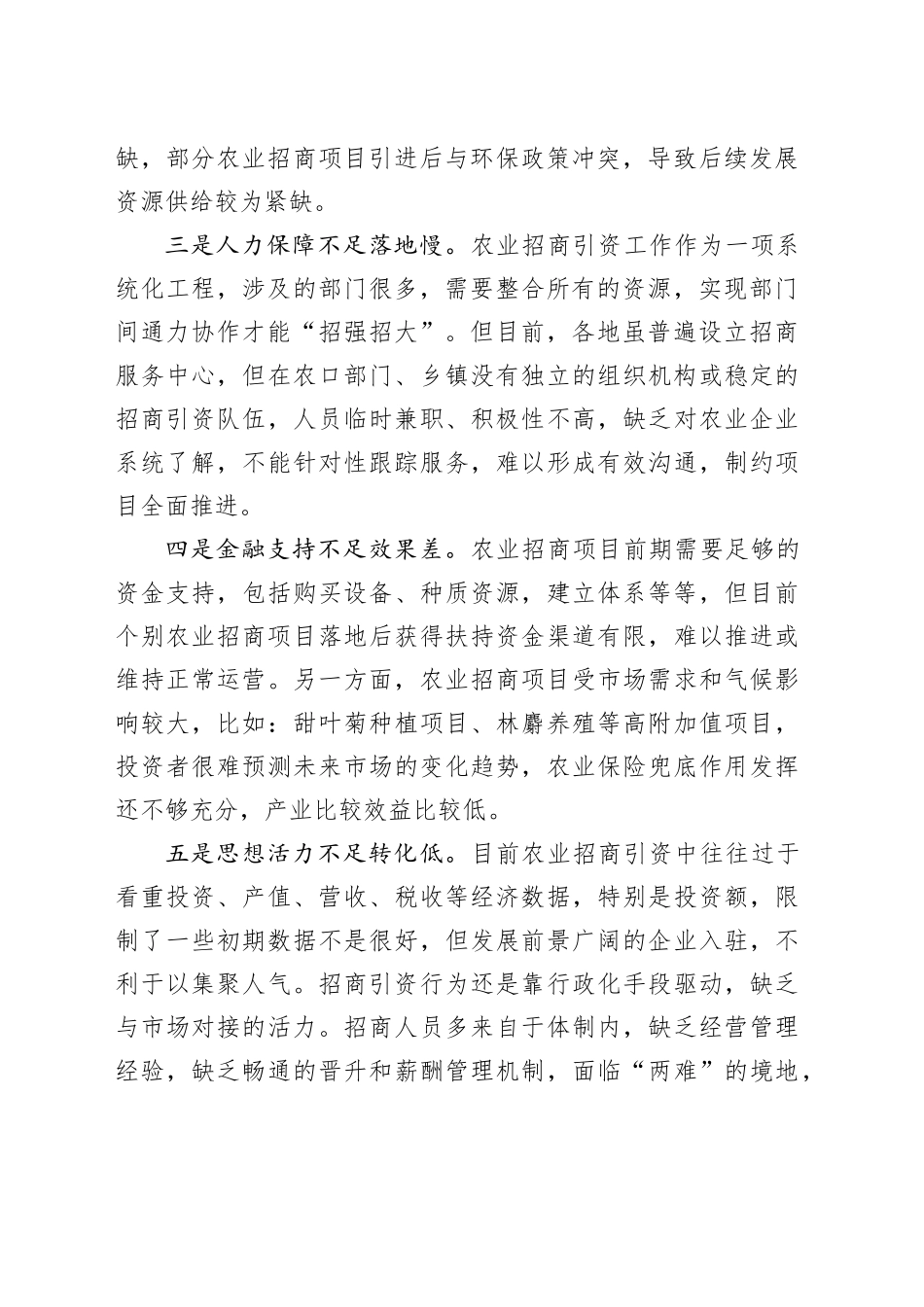 农业招商存在问题及对策建议_第2页