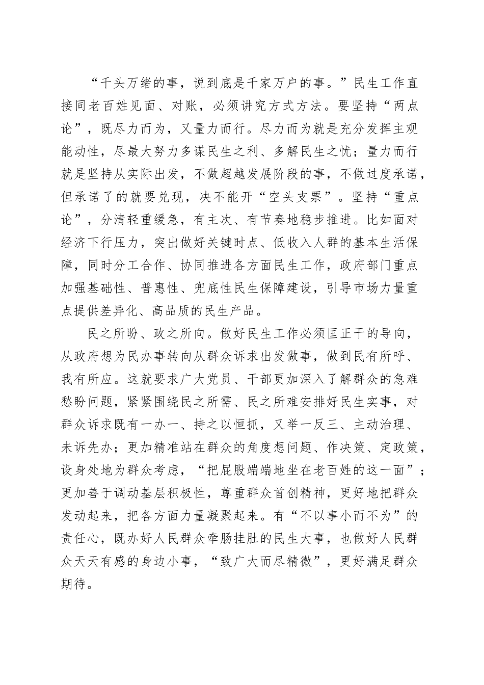 努力把“民生清单”变为群众的“幸福账单”_第2页