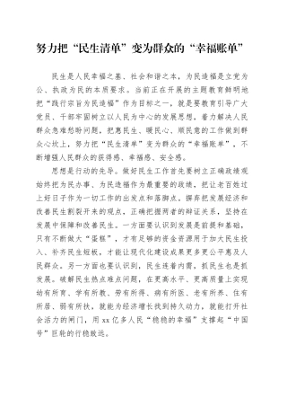 努力把“民生清单”变为群众的“幸福账单”