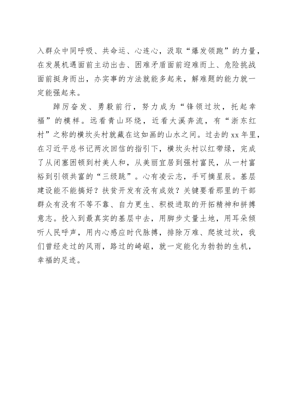 努力成为“榜样”的“模样”_第2页