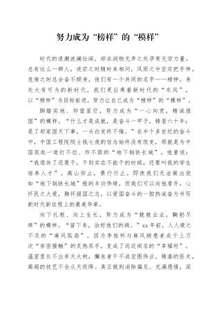 努力成为“榜样”的“模样”