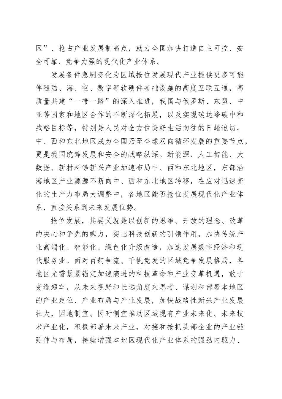 努力构建体现区域特色和优势的现代化产业体系_第2页