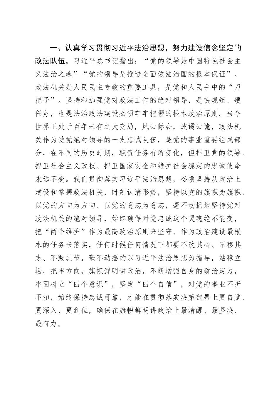 努力建设信念坚定执法为民的政法队伍_第2页