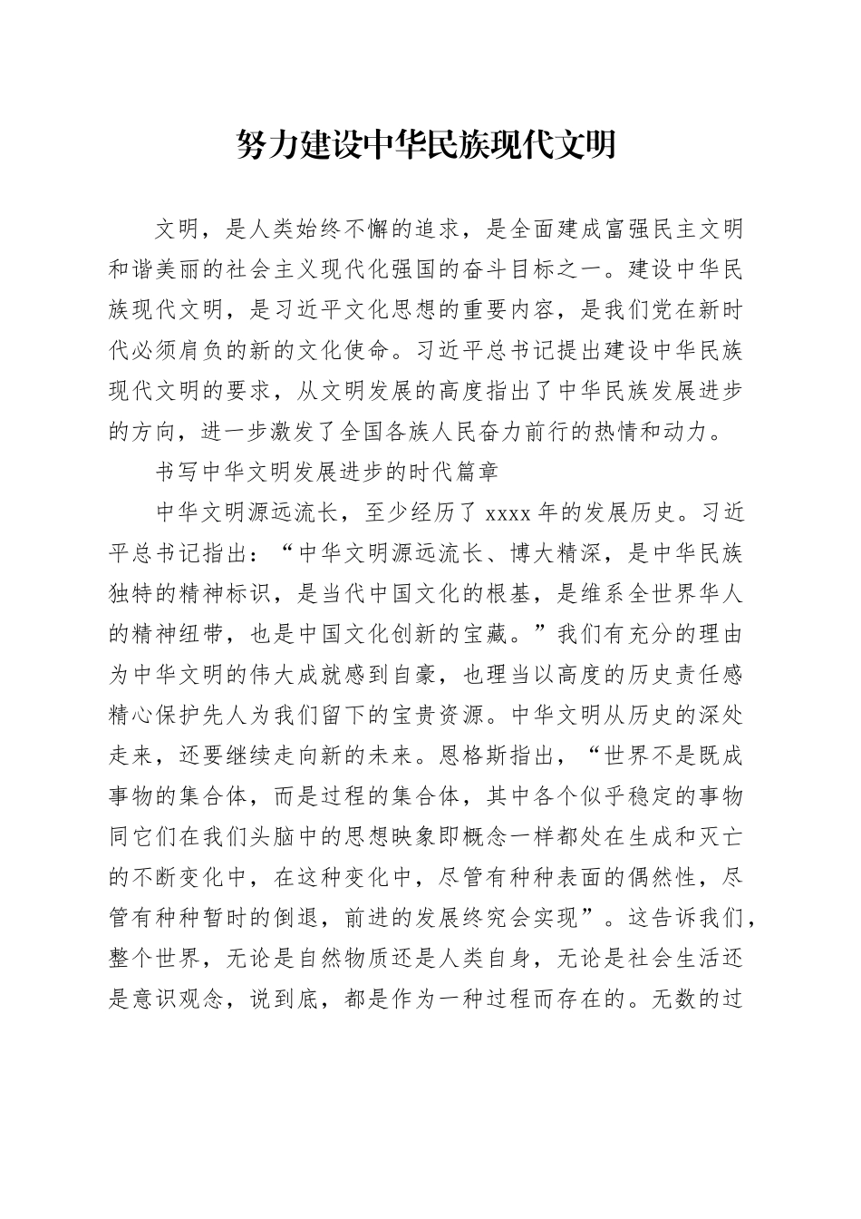 努力建设中华民族现代文明_第1页