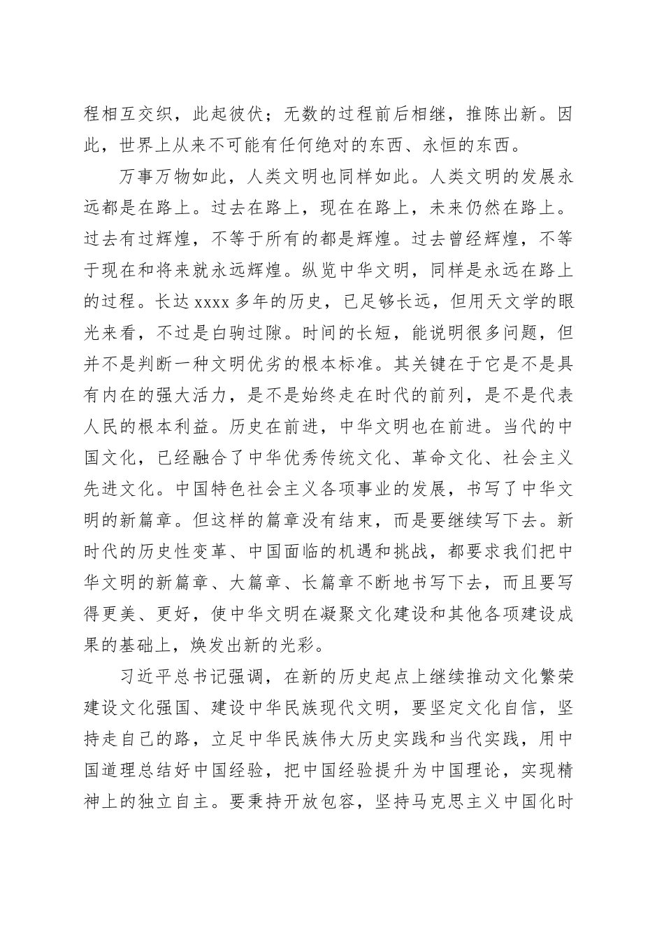 努力建设中华民族现代文明_第2页