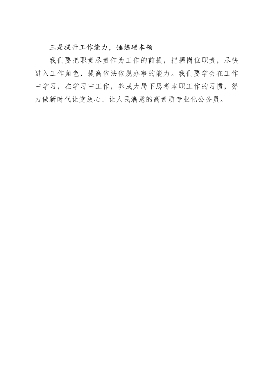 努力做新时代让党放心_第2页