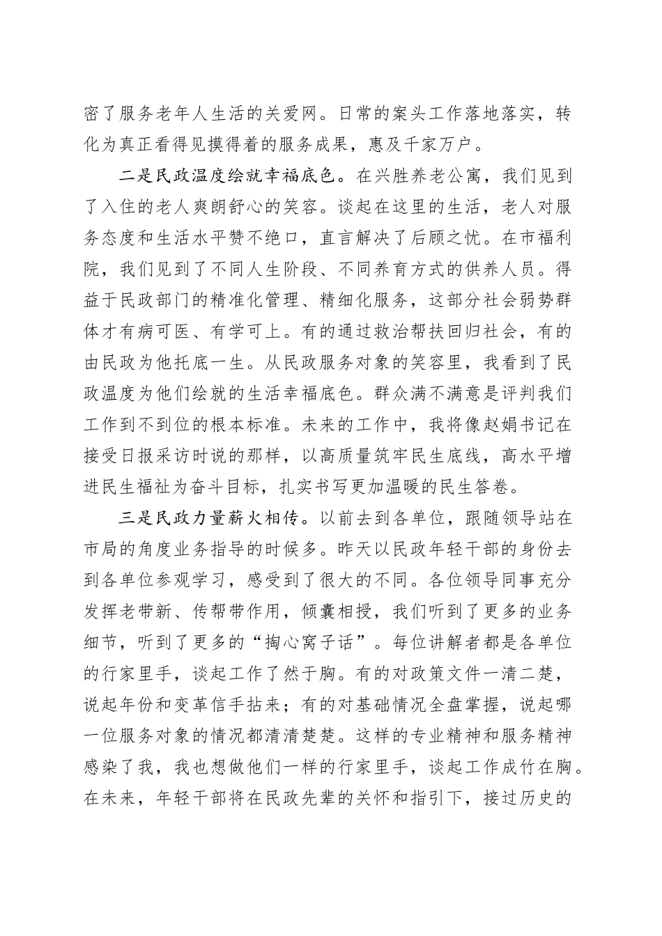 暖心绘就幸福底色 民政力量薪火相传_第2页