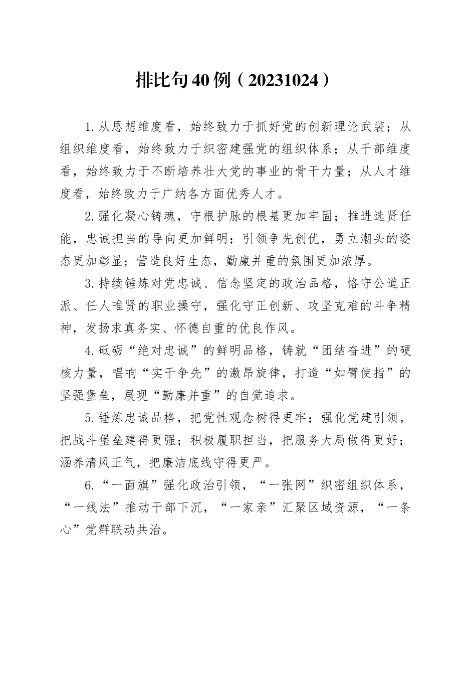 排比句40例（20231024）_第1页