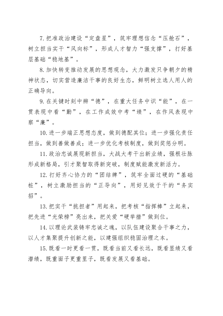 排比句40例（20231024）_第2页