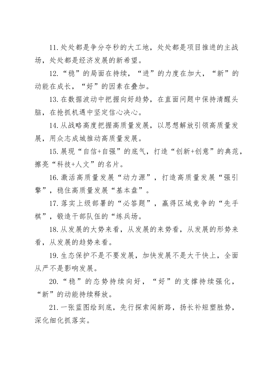 排比句80例（20231011）_第2页