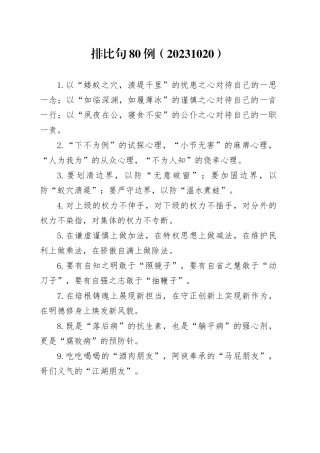 排比句80例（20231020）