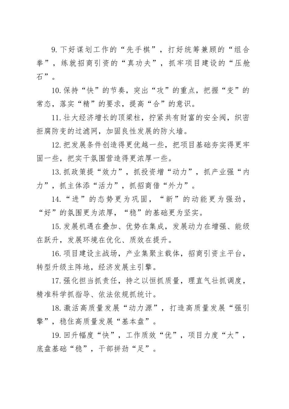 排比句80例（20231116）_第2页