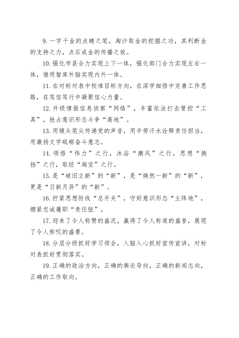 排比句80例（20231205）_第2页