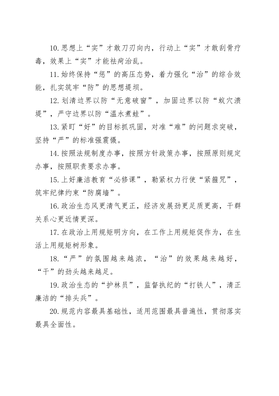 排比句80例（20231208）_第2页