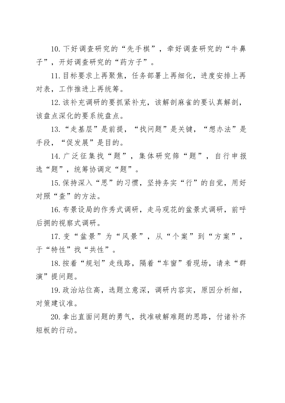 排比句80例（20231211）_第2页