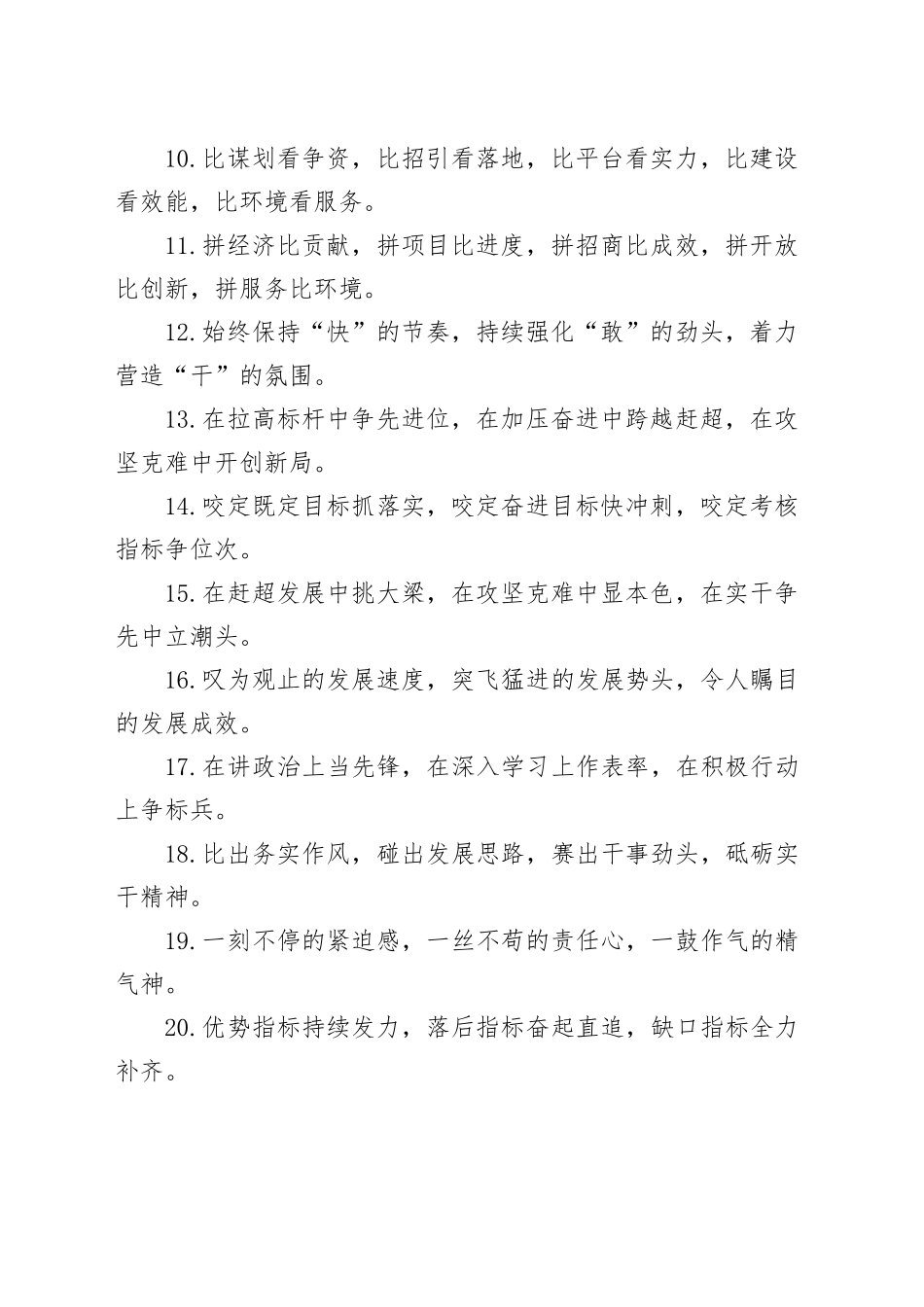 排比句80例（20231212）_第2页