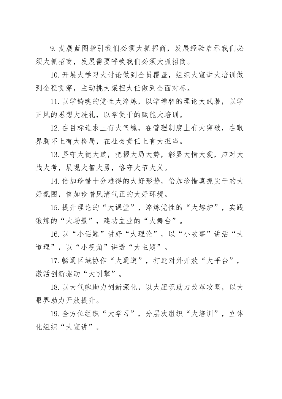 排比句80例（20231214）_第2页