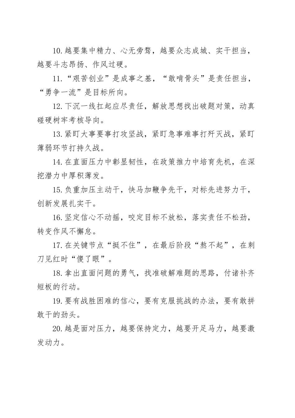 排比句80例（20231220）_第2页