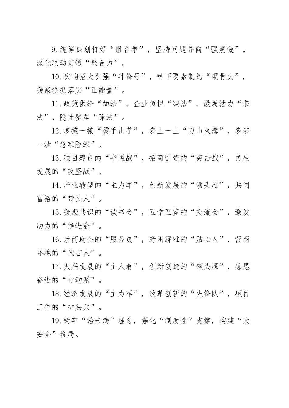 排比句80例（20231225）_第2页