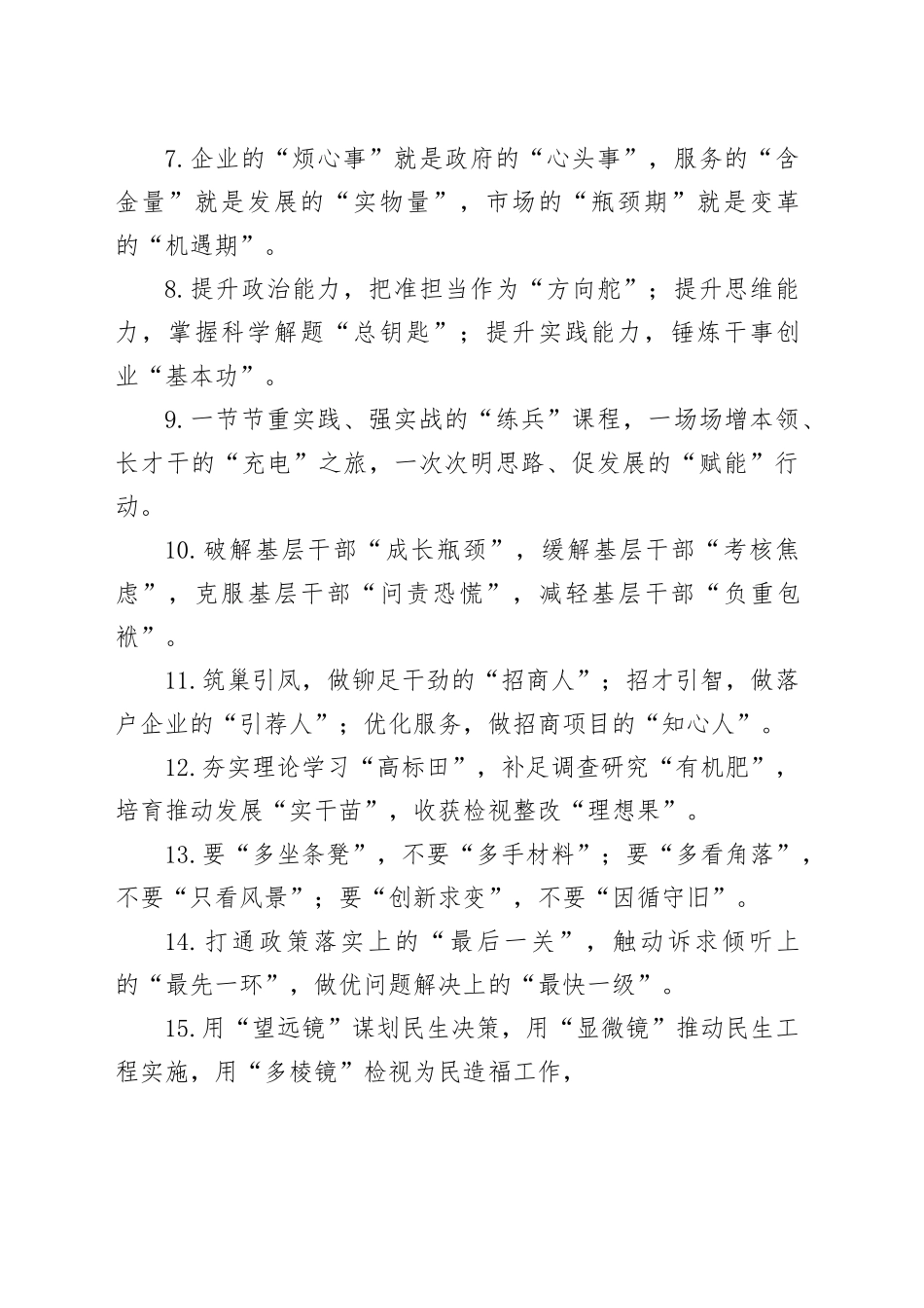 排比句80例（20231227）_第2页