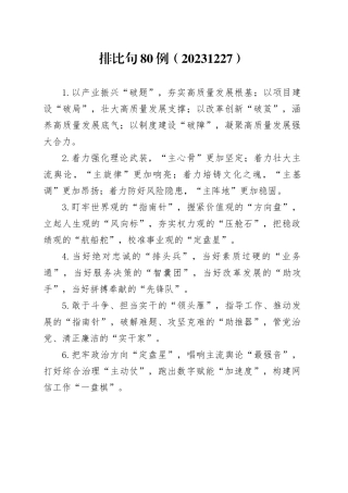 排比句80例（20231227）