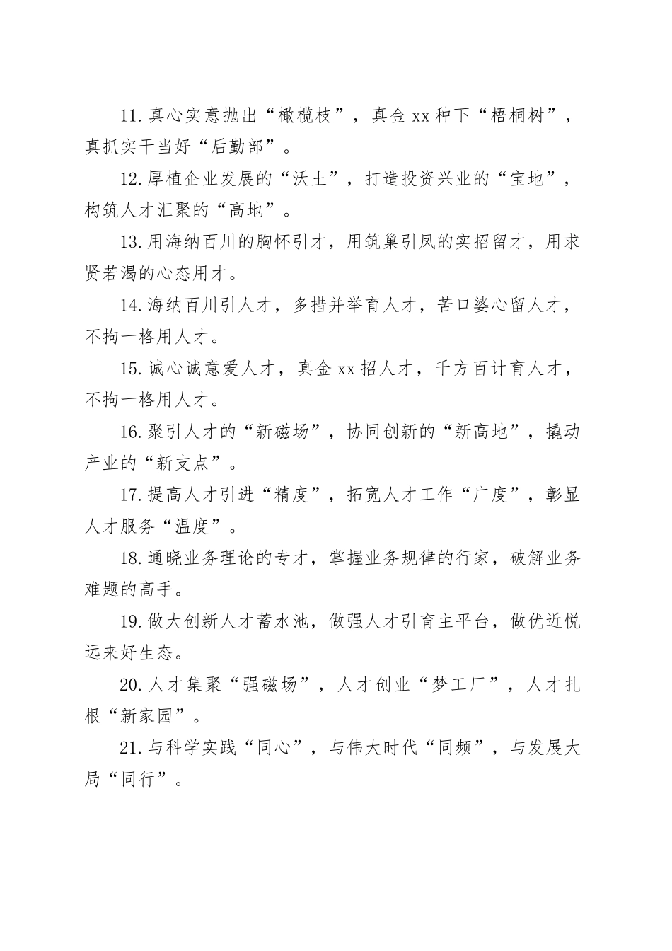 排比句80例（20240103）_第2页