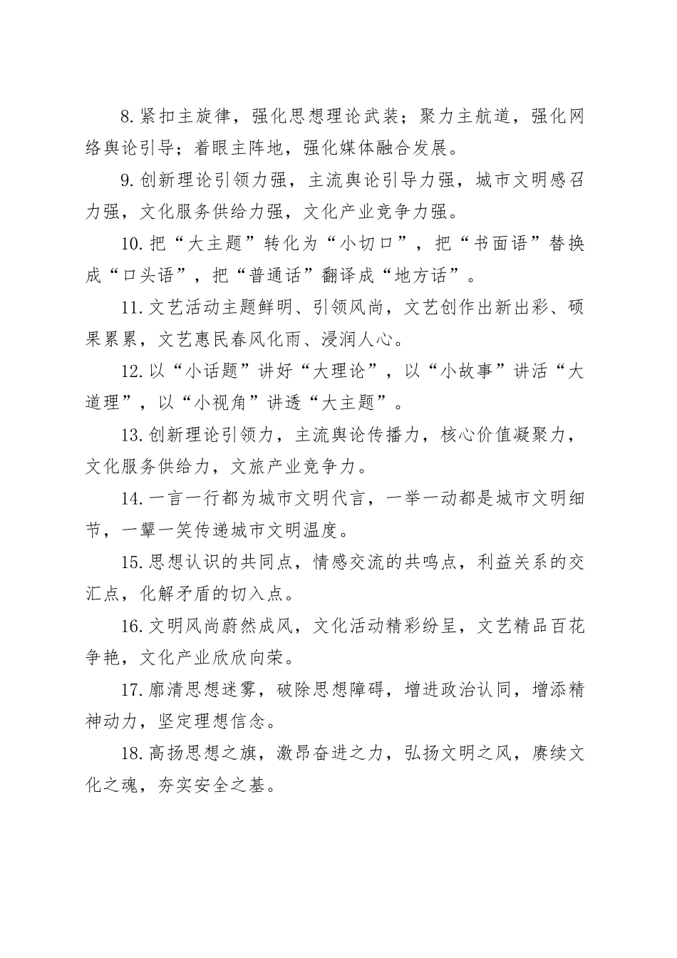 排比句80例（20240104）_第2页