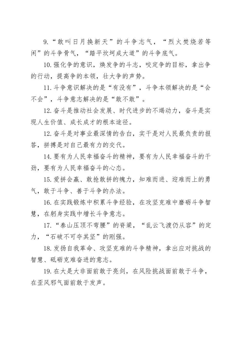 排比句80例（20240109）_第2页