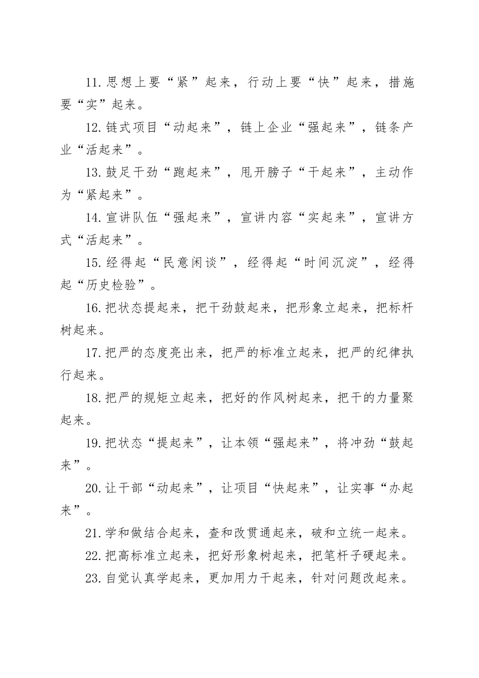 排比句80例（20240110）_第2页