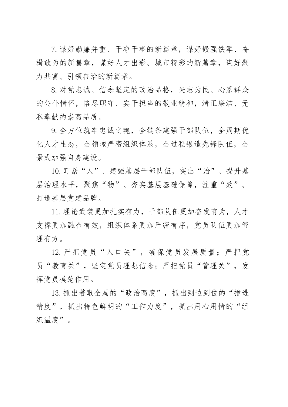 排比句80例（20240111）_第2页