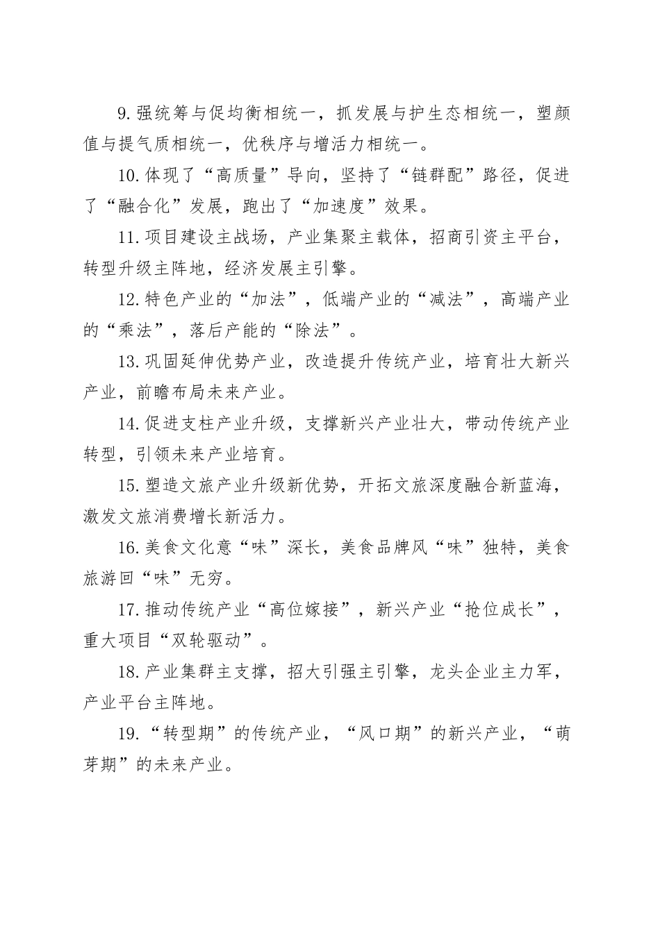 排比句80例（20240116）_第2页