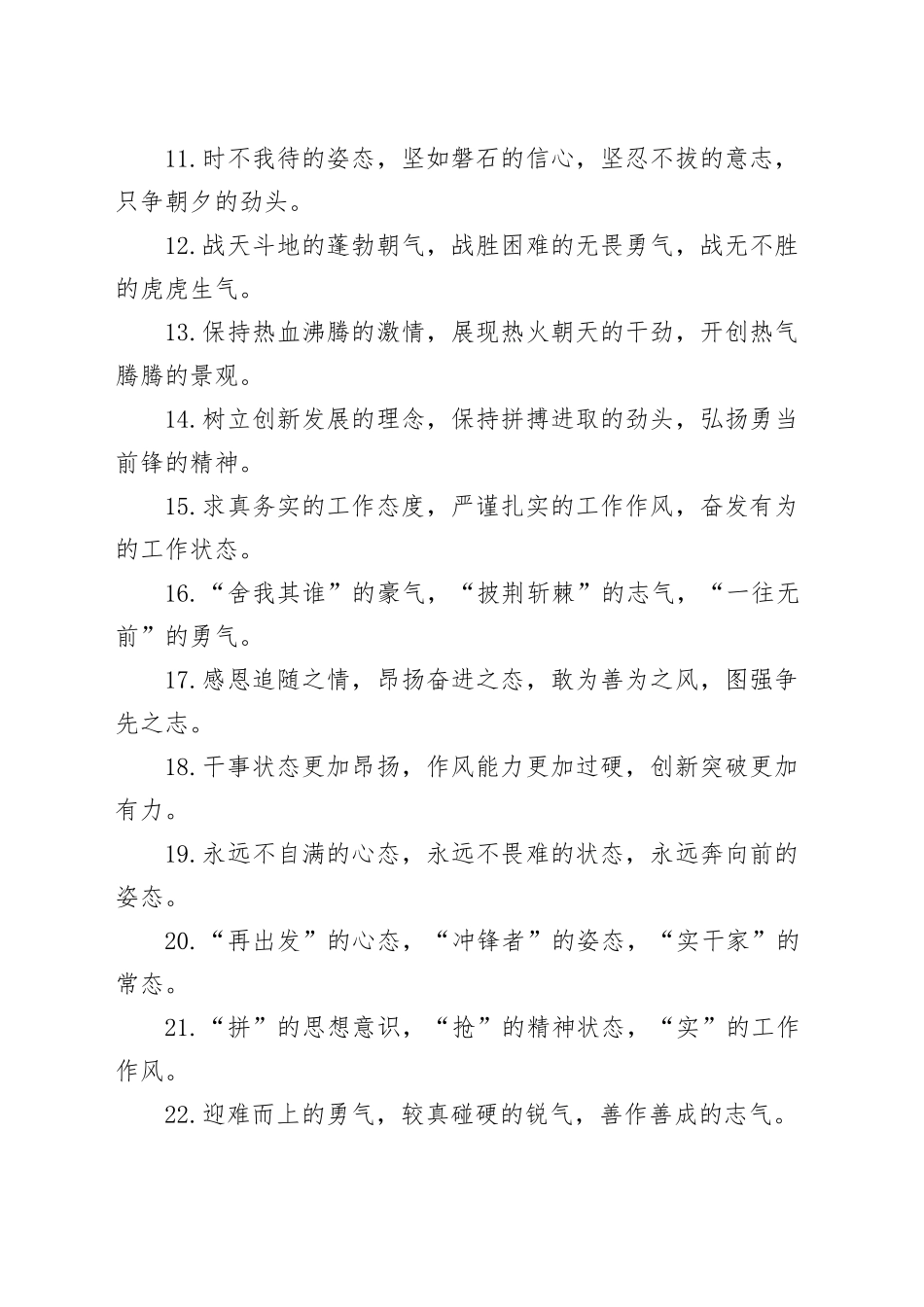 排比句80例（20240117）_第2页